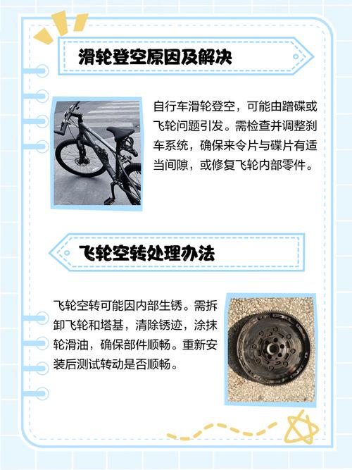 自行车滑轮登空不走怎么办截图3