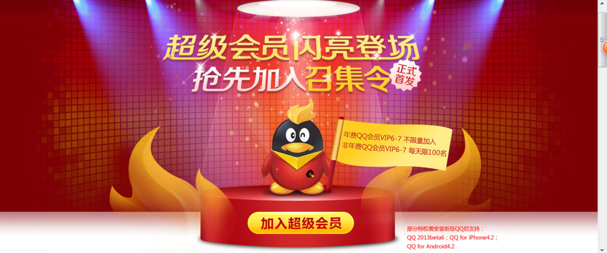 qq普通会员怎么升级成超级会员