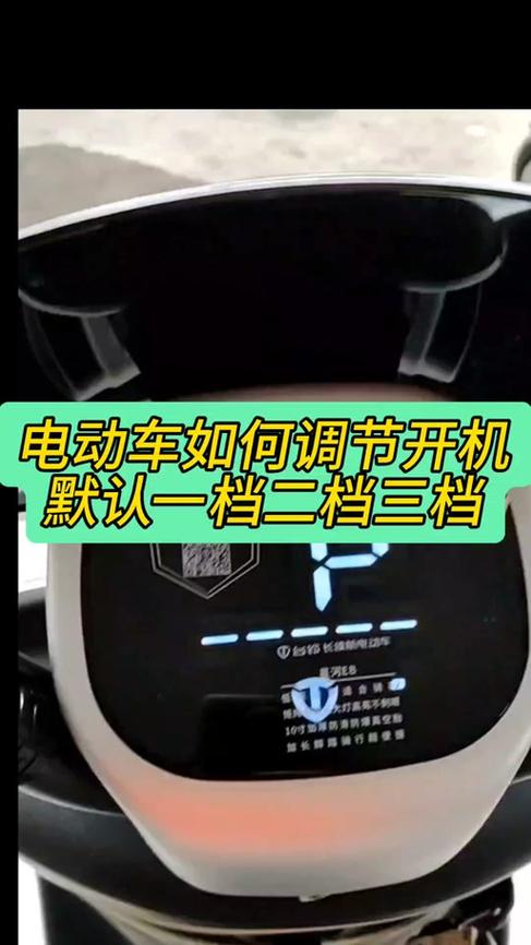 爱玛电动车默认2挡改默认3档