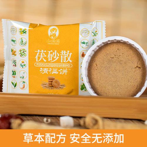 茯砂散清湿粉多少钱一盒