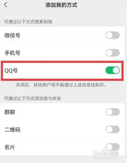 如何设置qq不能通过qq号添加