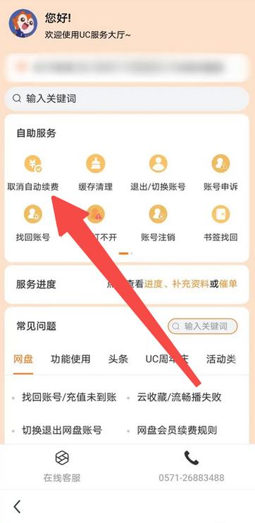 uc续费怎么取消自动续费