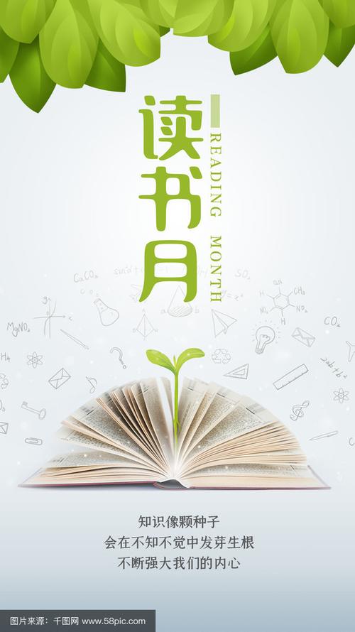 图书宣传海报