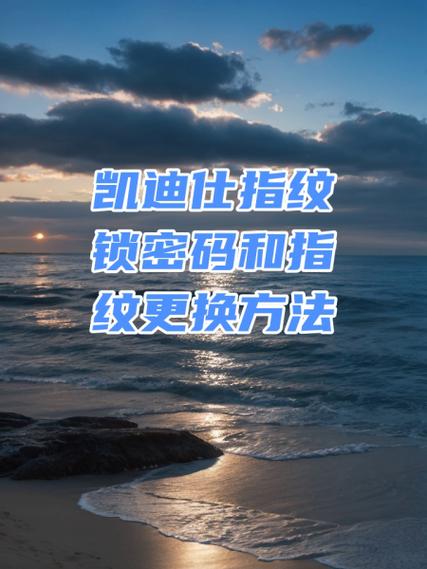 指纹锁如何更换密码