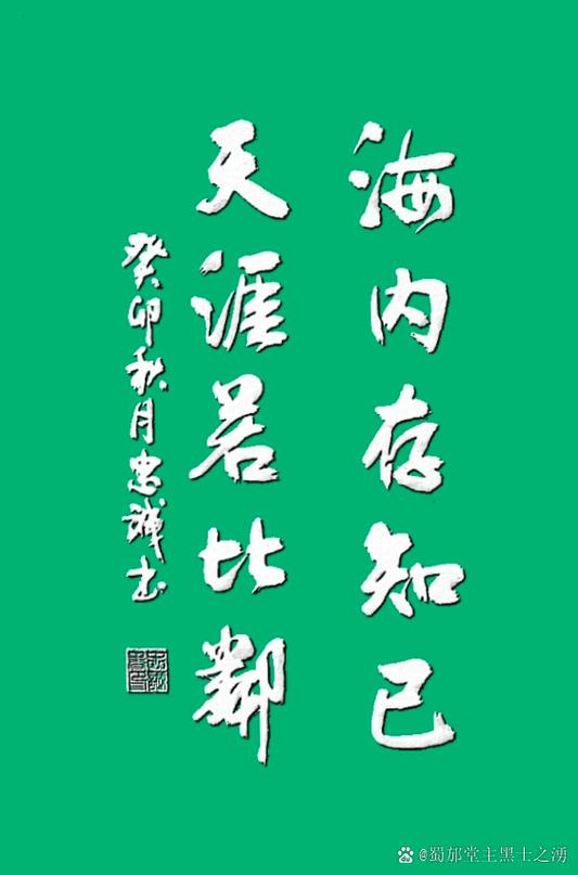 天涯何处无知己,相逢何必曾相识