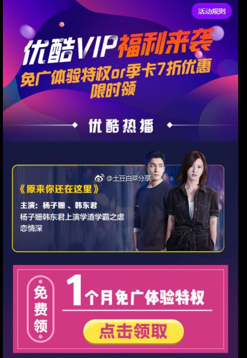 优酷视频免广告领取