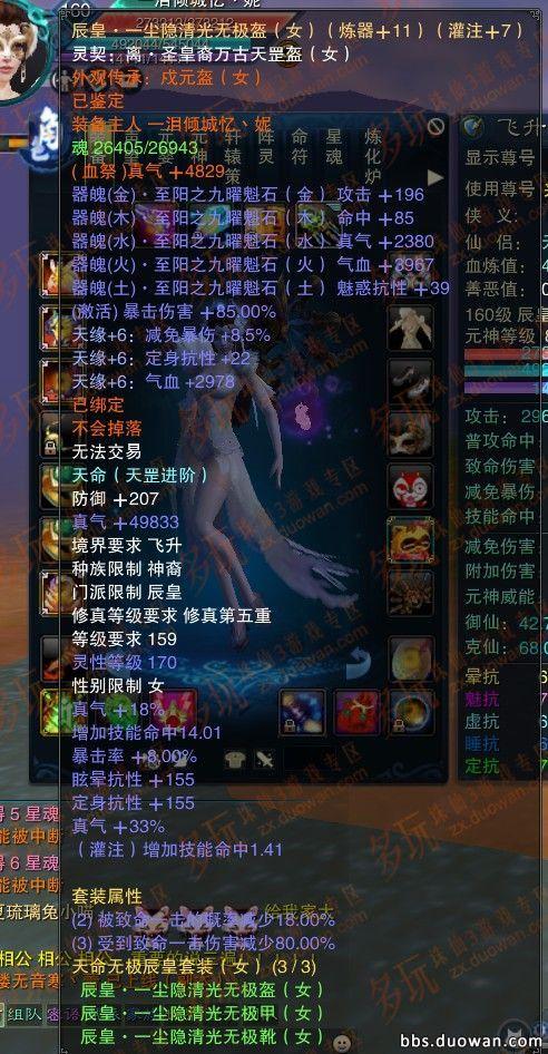 诛仙3装备强化