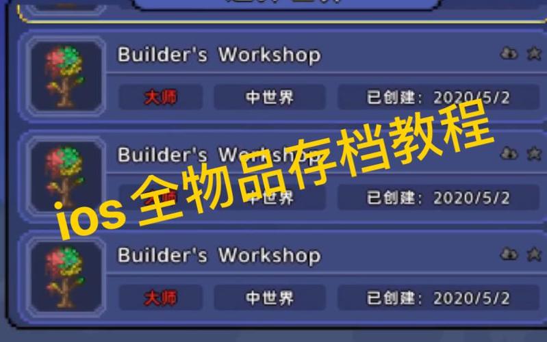 泰拉瑞亚导入存档
