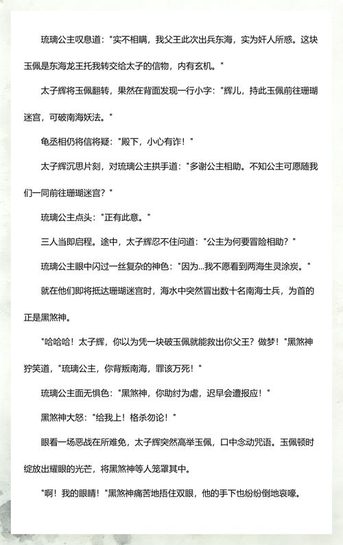 人间仙境第二部续写