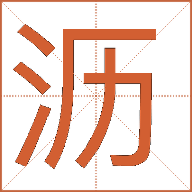 沥川往事中王沥川的原型是谁