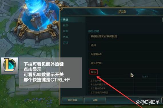 怎么打开英雄联盟fps显示 怎么打开英雄联盟fps显示