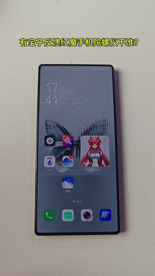 红米手机怎么开陀螺仪功能