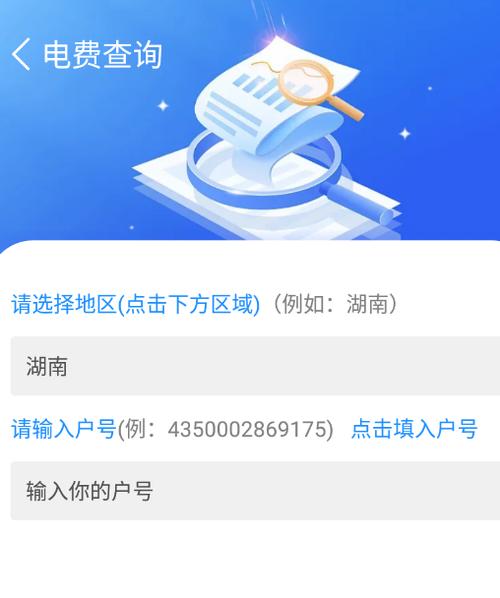 电费查询下载什么软件