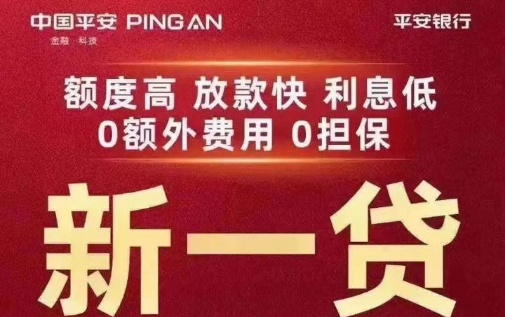 平安银行提前还款
