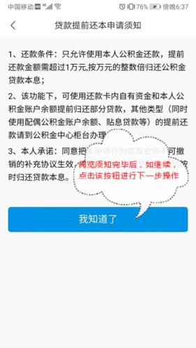 公积金自动还款失败怎么办
