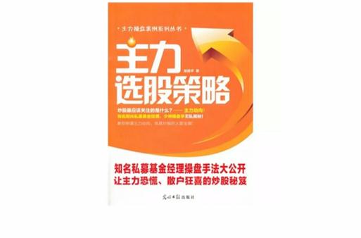 选股策略