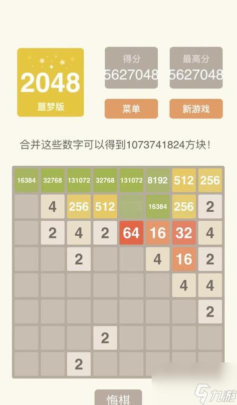 2048技巧口诀