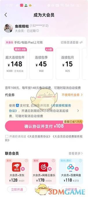 b站大会员连续包月只想用一个月