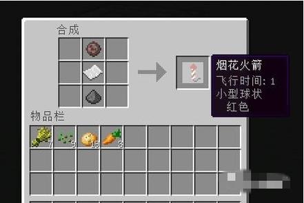 我的世界烟花秀教程
