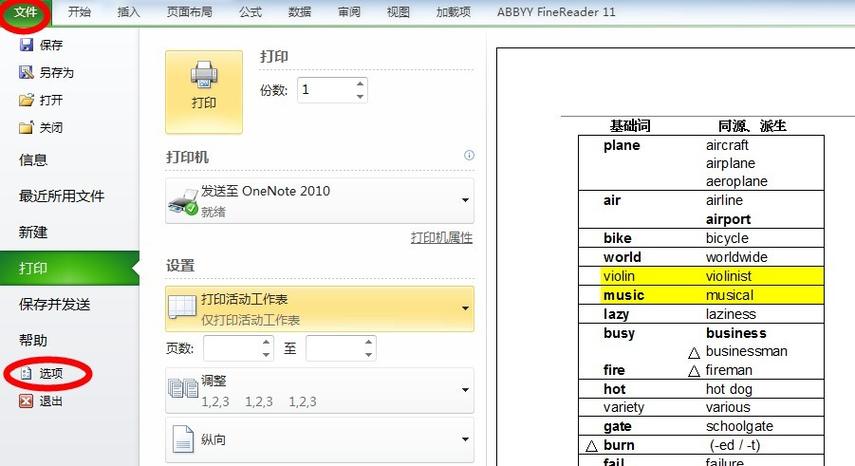 怎么改ppt表格边框颜色