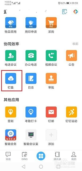 钉钉钉盘