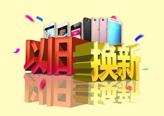 买的二手苹果手机可以以旧换新吗