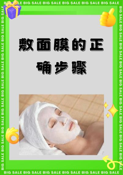 面膜的使用方法