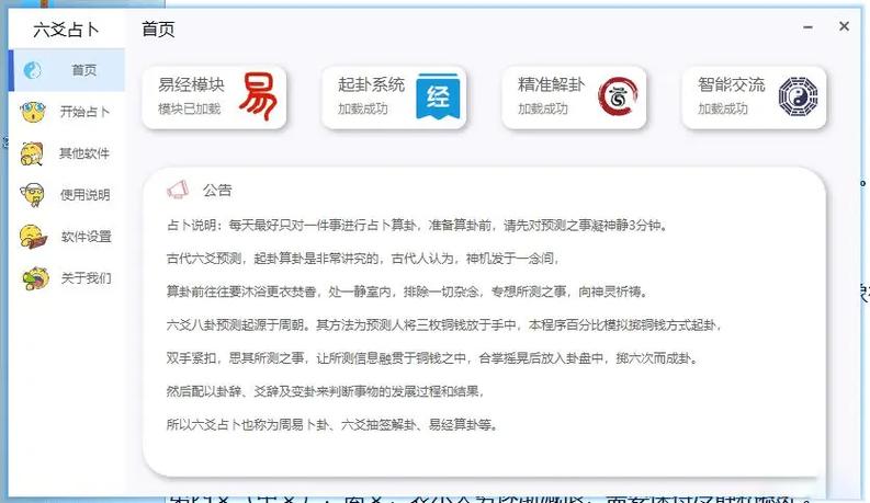 六爻算卦软件的免费功能