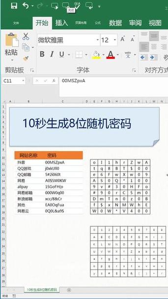 8到16位密码怎么设置