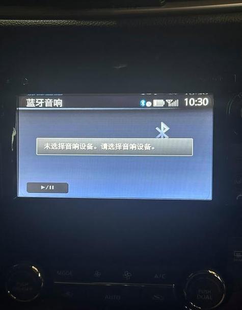 车蓝牙配对不成功