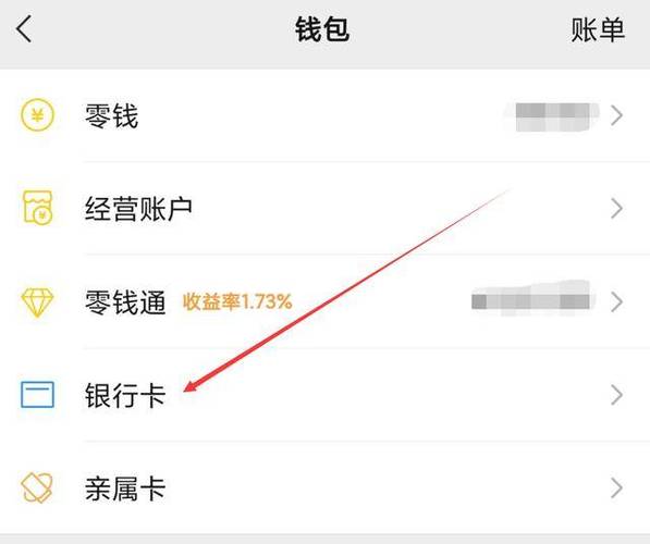 如何解除微信支付银行卡绑定