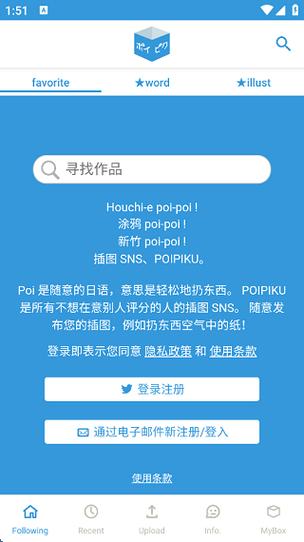 poipiku中文版的功能介绍截图1