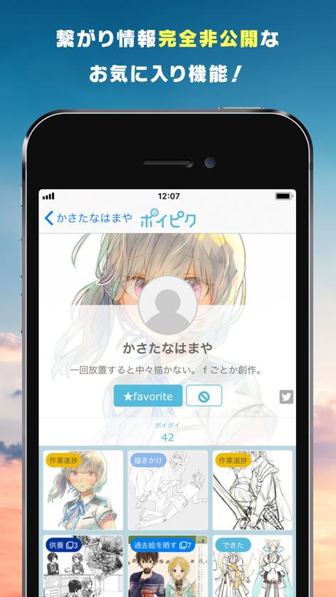 poipiku中文版的功能介绍截图2