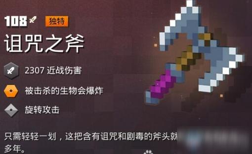 我的世界被诅咒的东西