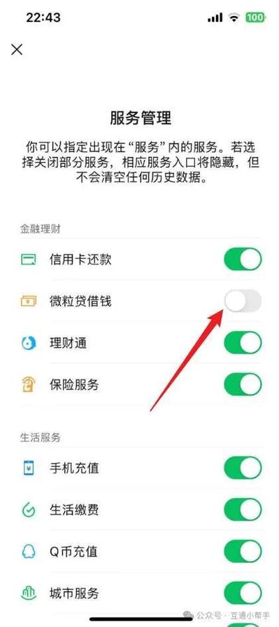 不小心开通了微粒贷怎么关闭