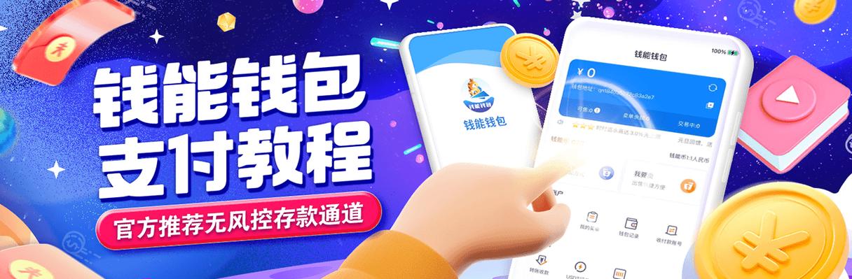 钱能钱包app最新版本下载