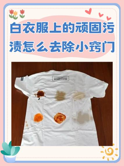 顽固污渍怎么去除