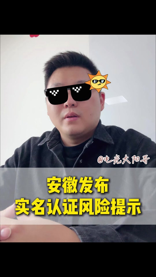 抖音实名认证会不会有风险