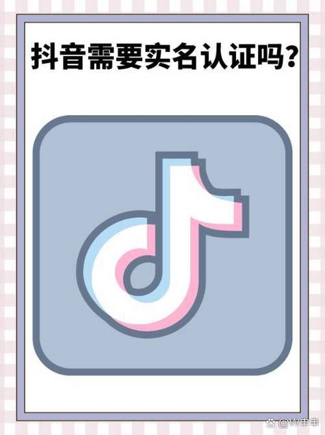 抖音实名认证会不会有风险截图2