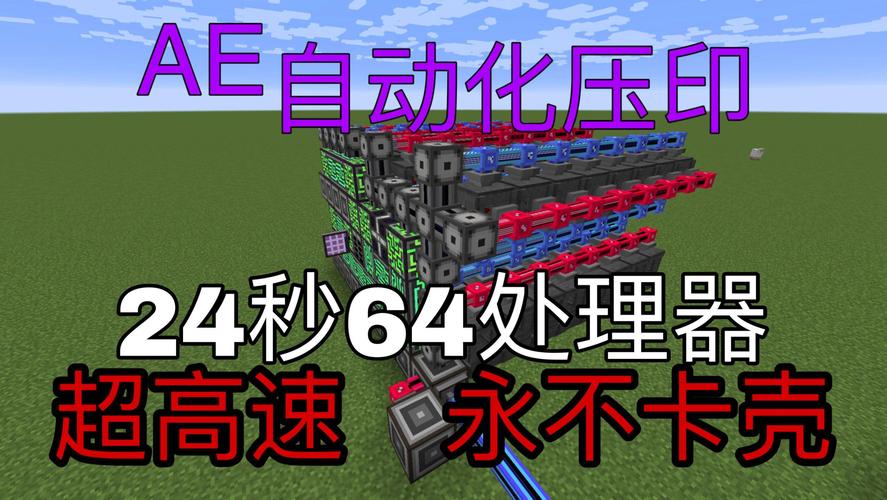 我的世界ae2教程应用能源2压印器详细说明