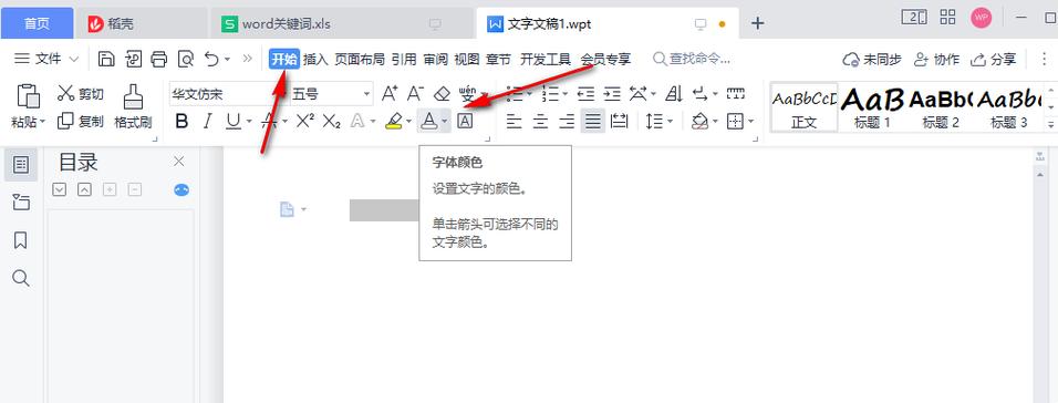 word文档不显示字数了怎么办