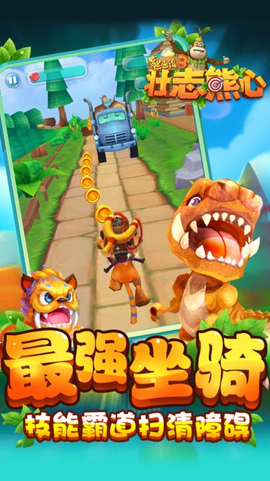 熊出没3壮志熊心游戏