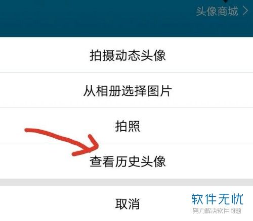 怎么查qq头像历史记录截图1