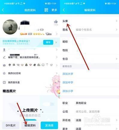 怎么查qq头像历史记录截图3