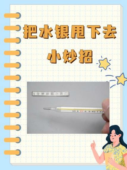 体温计甩不下去小窍门