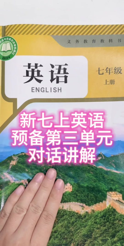 初中英语课文跟读