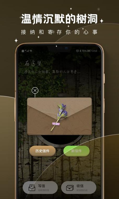 类似树洞倾诉app免费