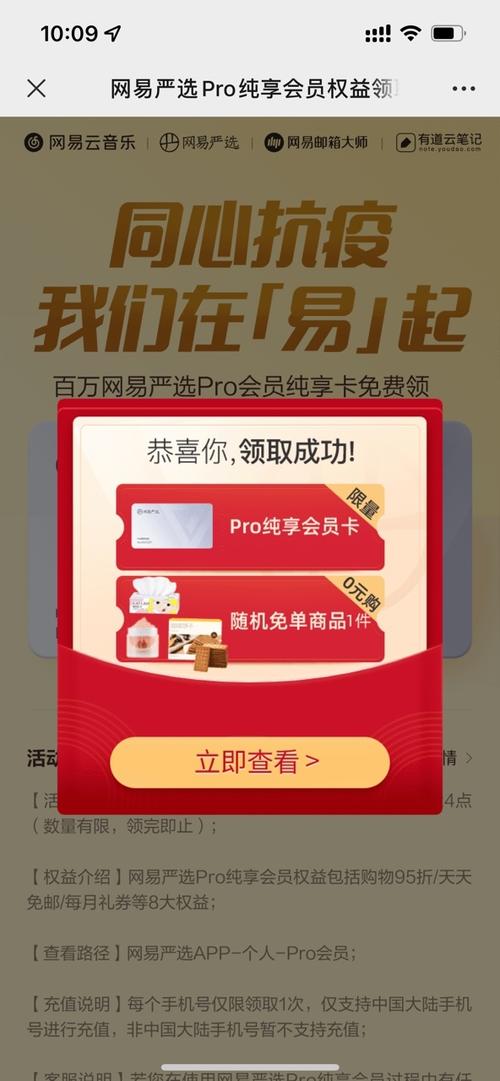 网易严选会员试用商品怎么领
