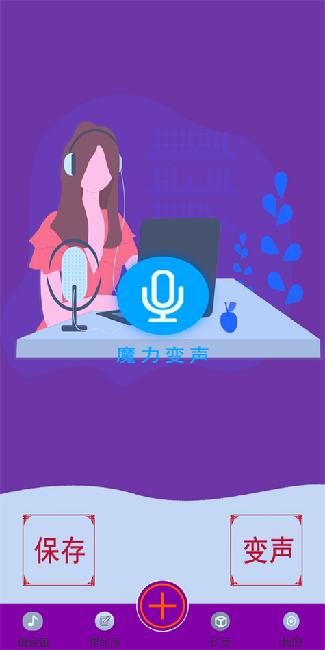 morphvox junior变声器