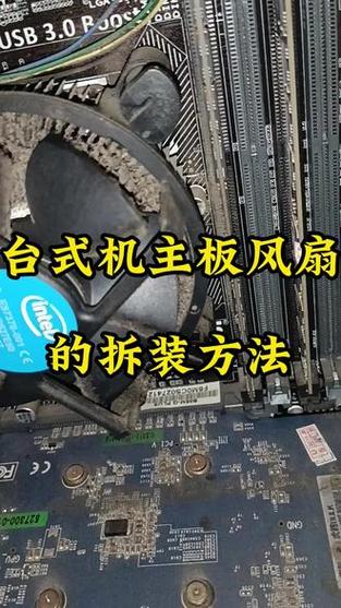 主机小风扇怎么拆